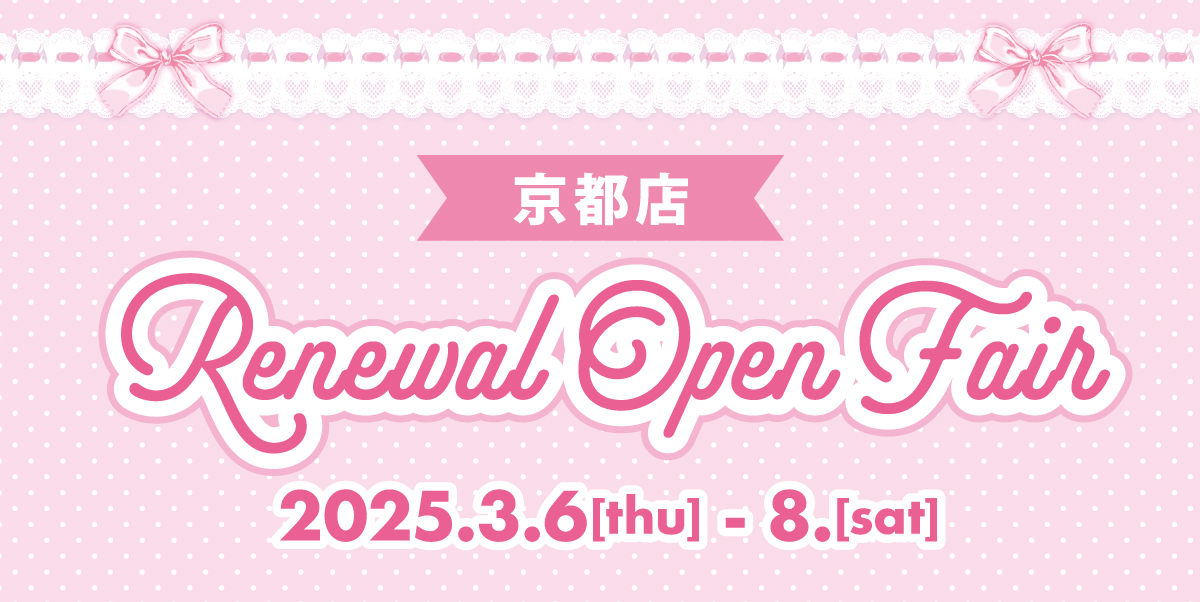 ANGELICPRETTY OnlineShop/ロリータファッション通販サイト
